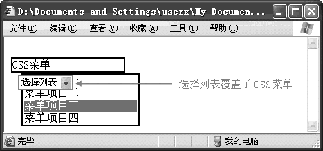 HTML表单元素覆盖样式元素问题及其补救之道1