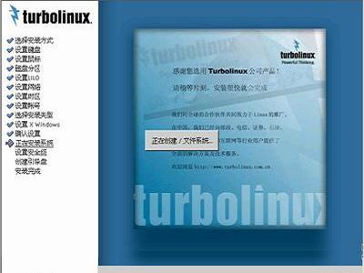 Turbolinux-7-Server拓林思服务器版光盘安装过程详细图解19