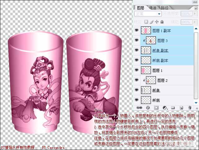 Photoshop绘制漂亮的个性化情侣杯11