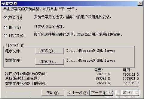 SQL SERVER 2000安装教程图文详解10