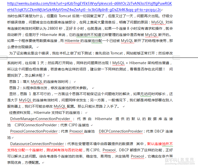 MySQL常见错误有哪些_MySQL常见错误的快速解决方法3