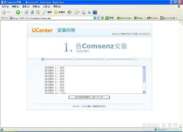 php 仿Comsenz安装效果代码打包提供下载1