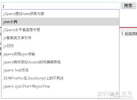 php 搜索框提示(自动完成)实例代码1