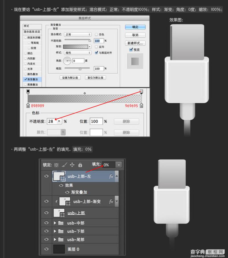 Photoshop鼠绘超逼真的USB数据线插座详细教程24