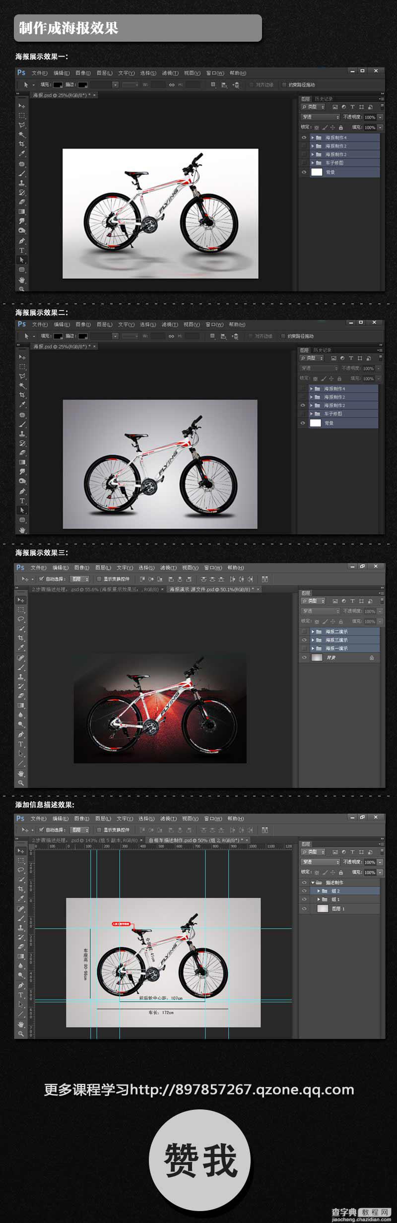 淘宝美工教程 Photoshop自行车产品修图处理3