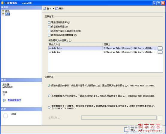 将备份的SQLServer数据库转换为SQLite数据库操作方法12