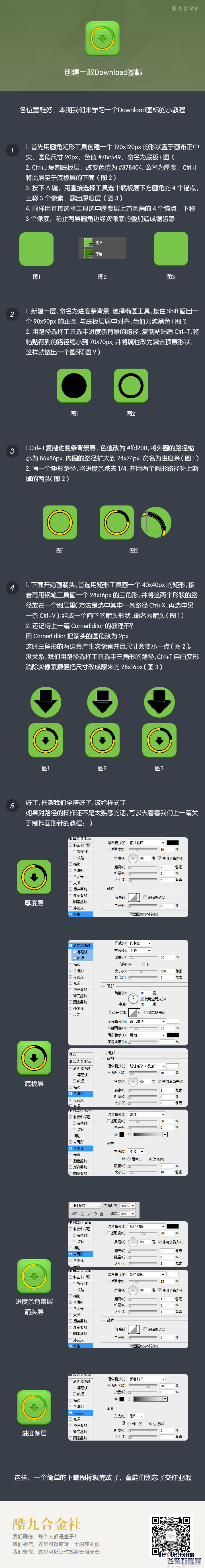 PS鼠绘教程：绘制精致绿色下载图标1