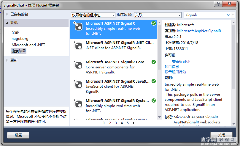 asp.net mvc signalr简单聊天室制作过程分析3