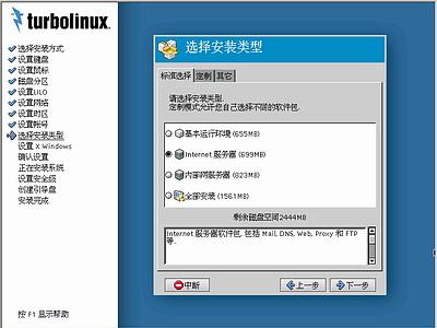 Turbolinux-7-Server拓林思服务器版光盘安装过程详细图解12