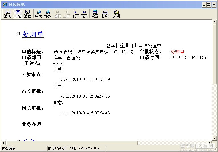 asp.net 打印控件使用方法3