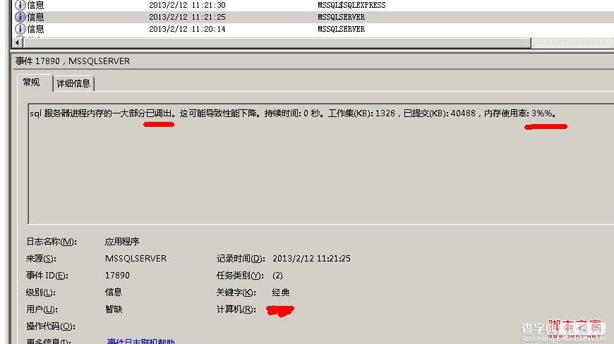 诊断SQLSERVER问题常用的日志概述及使用3