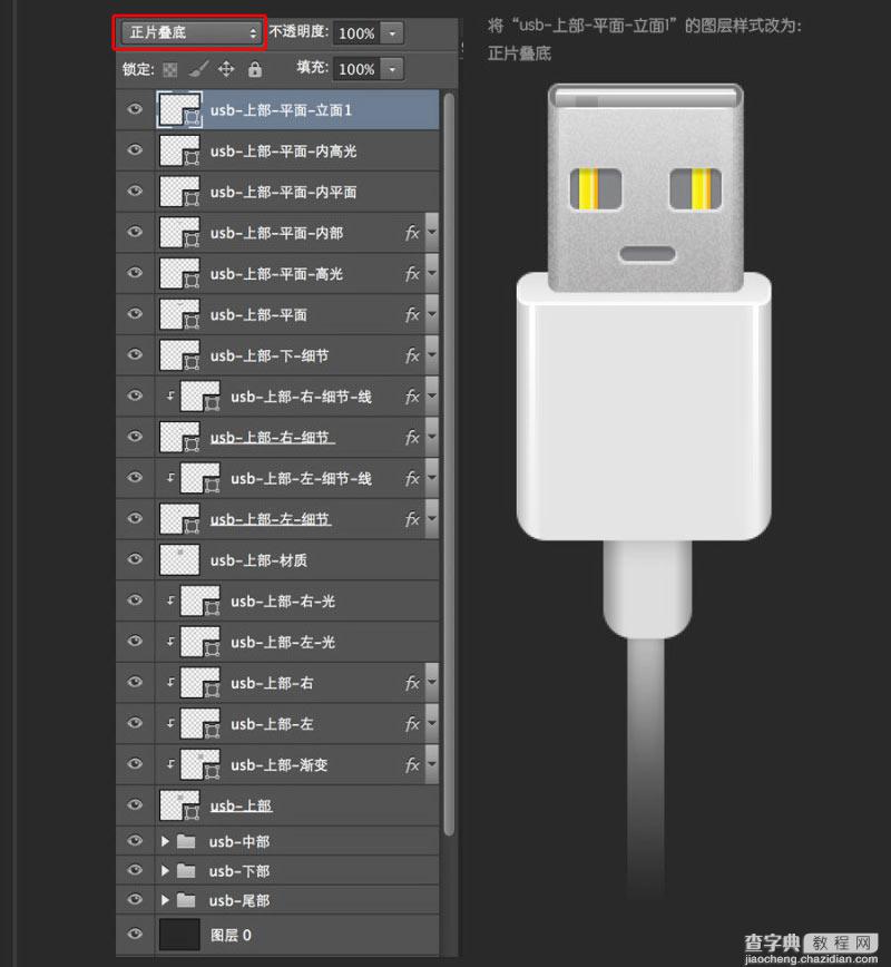 Photoshop鼠绘超逼真的USB数据线插座详细教程46