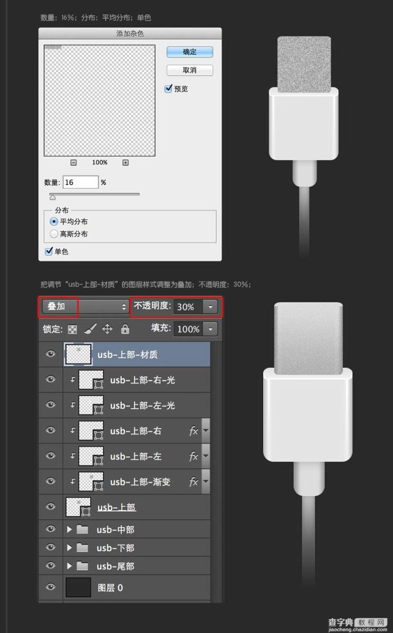 Photoshop鼠绘超逼真的USB数据线插座详细教程29