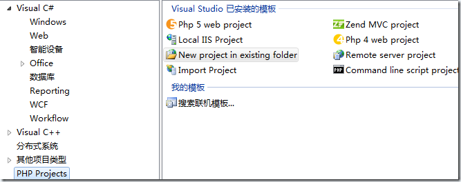 使用VisualStudio开发php的图文设置方法1
