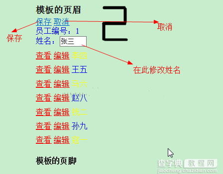 ASP.NET数据绑定之DataList控件实战篇4