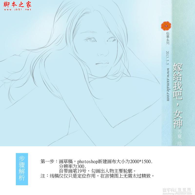 PS鼠绘言情小说封面风格美女2