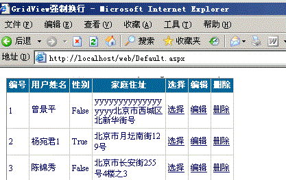 灵活掌握asp.net中gridview控件的多种使用方法（下）2