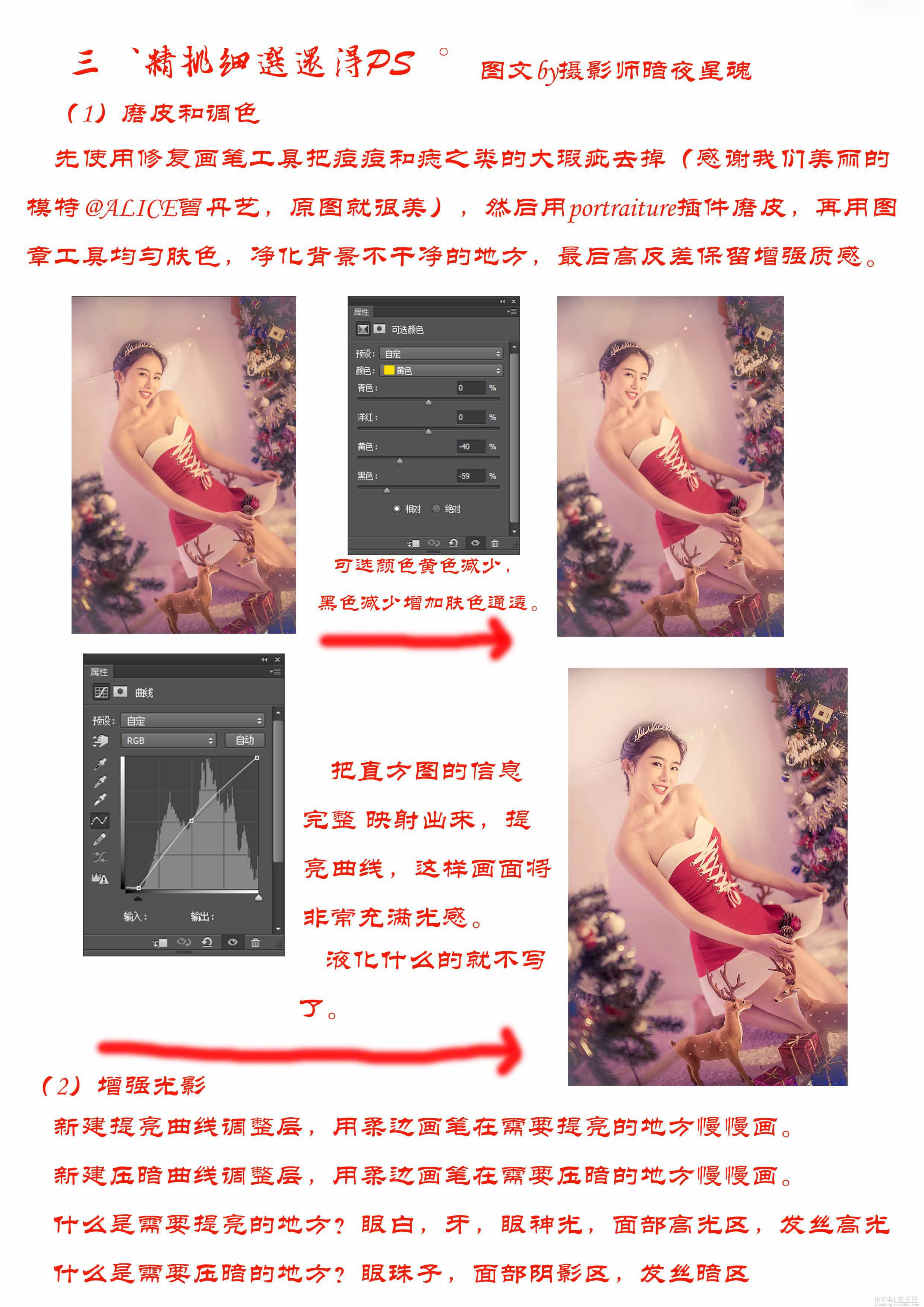 Photoshop详细解析圣诞梦幻暖色调美女写真前后期思路分享9
