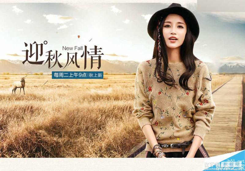 Photoshop合成时尚的淘宝秋季女装全屏促销海报2