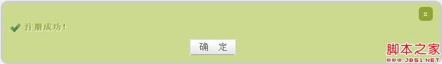 jquery插件之信息弹出框showInfoDialog(成功/错误/警告/通知/背景遮罩)1
