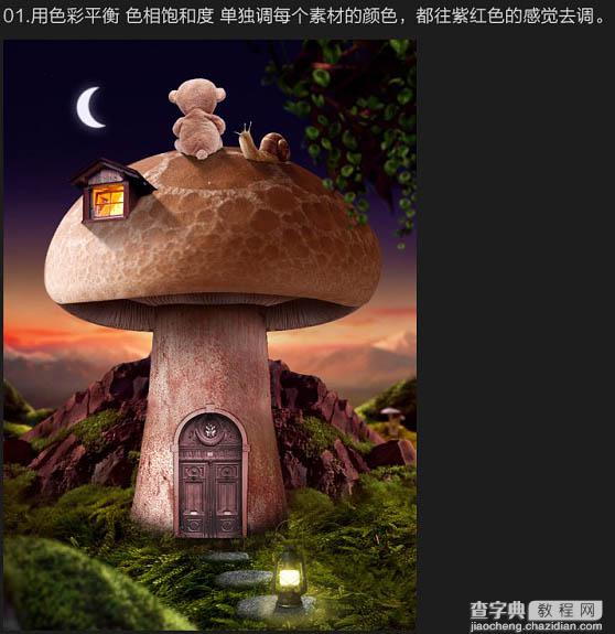 PS合成制作出卡通蘑菇屋顶欣赏月色的小熊场景32