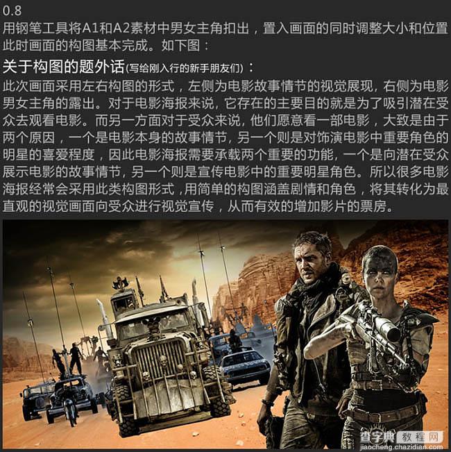 Photoshop设计制作惊险的沙漠战争题材电影海报20