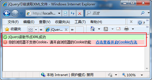 jQuery 行级解析读取XML文件（附源码）2