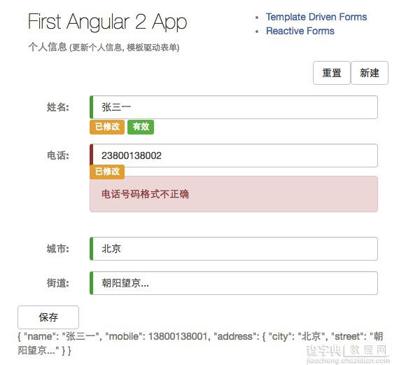 Angular2表单自定义验证器的实现1