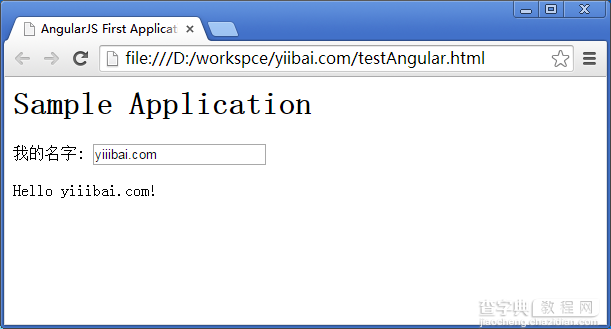 AngularJS教程之简单应用程序示例1