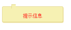 三种带箭头提示框总结实例5