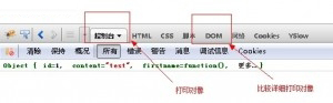 js console.log打印对像与数组用法详解3