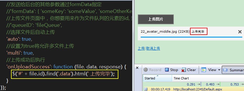 jQuery无刷新上传之uploadify3.1简单使用7