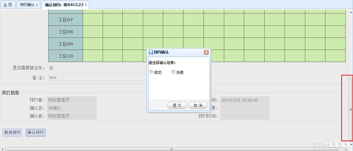 jQuery前端框架easyui使用Dialog时bug处理2