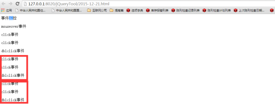 jquery单击事件和双击事件冲突解决方案2