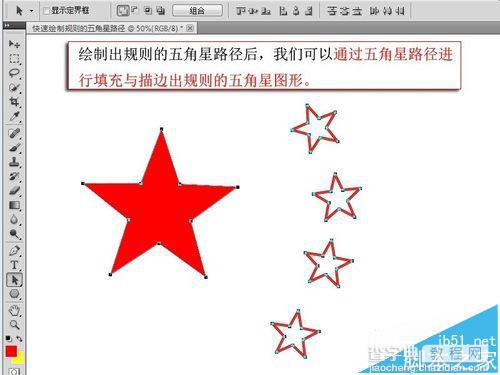 ps怎么利用五角星路径快速制作正确的中国国旗的星星?10