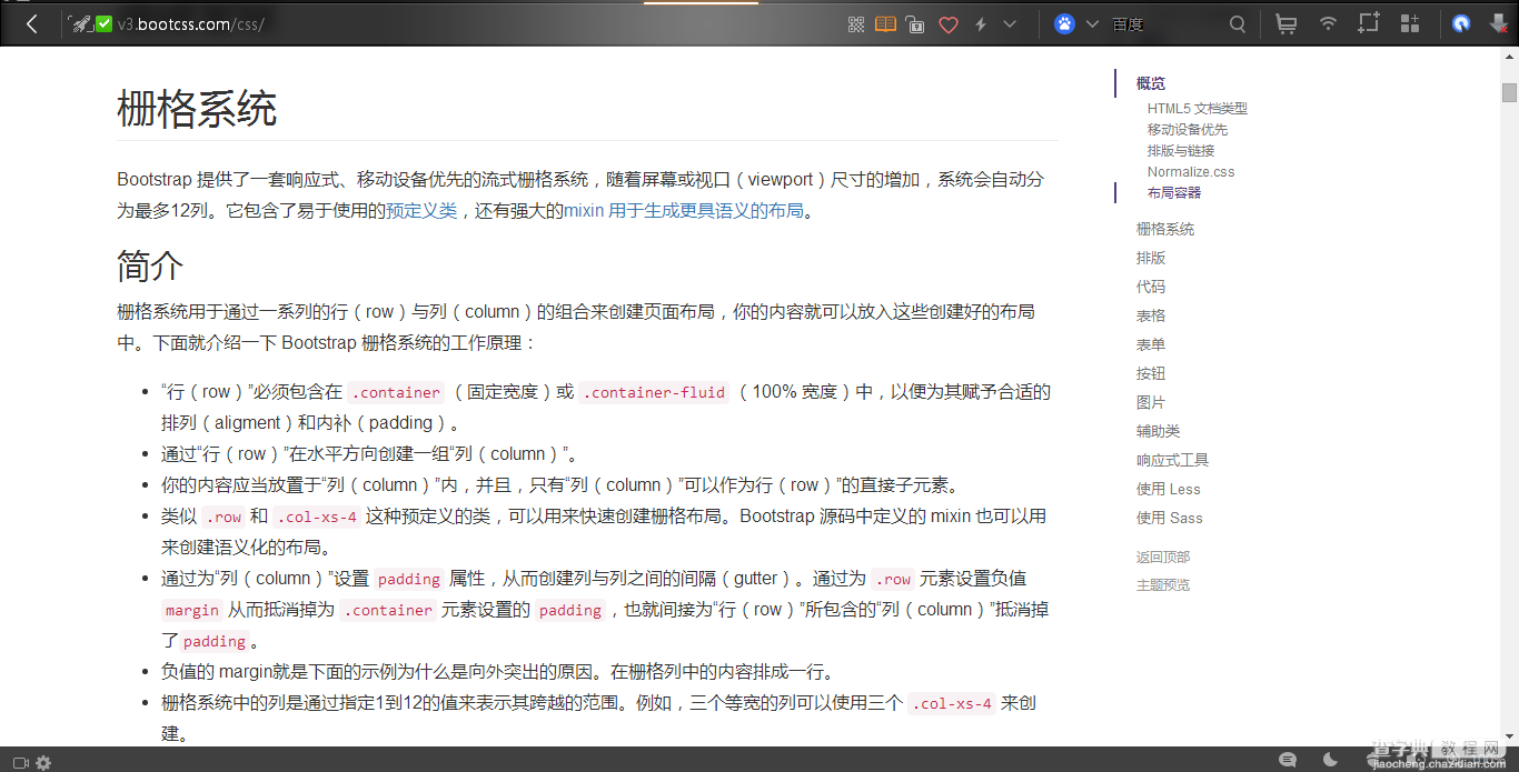 谈一谈bootstrap响应式布局2