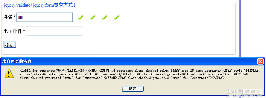 jquery中validate与form插件提交的方式小结4