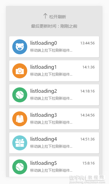 Listloading.js移动端上拉下拉刷新组件1