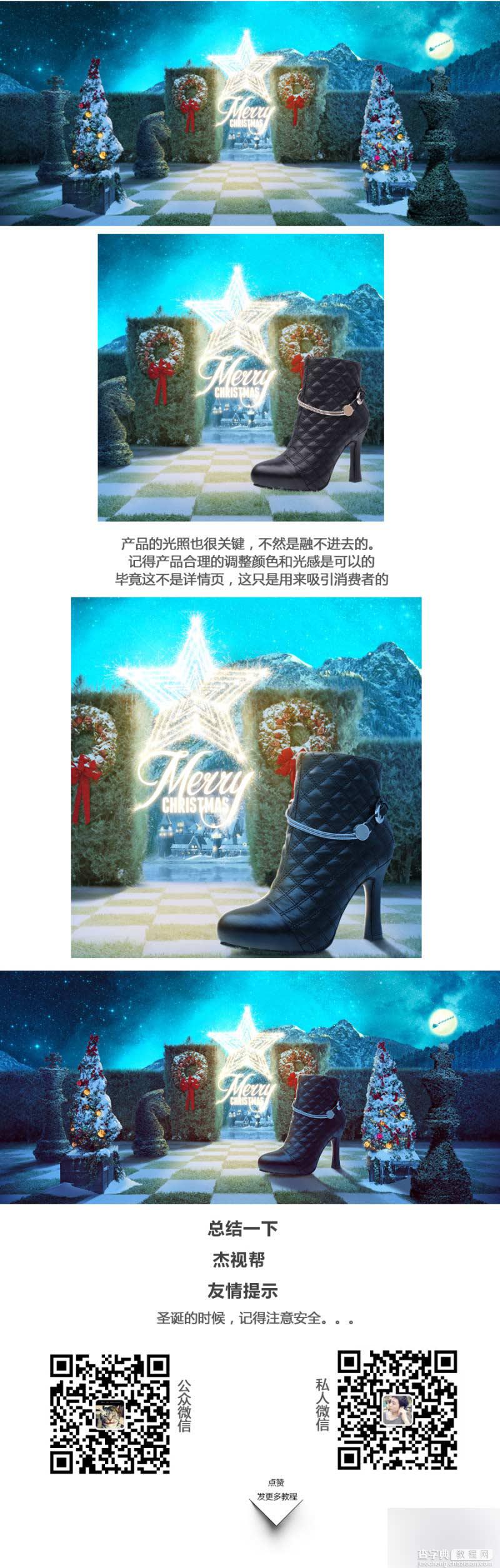 PS图片合成一个唯美的圣诞电商鞋子海报4