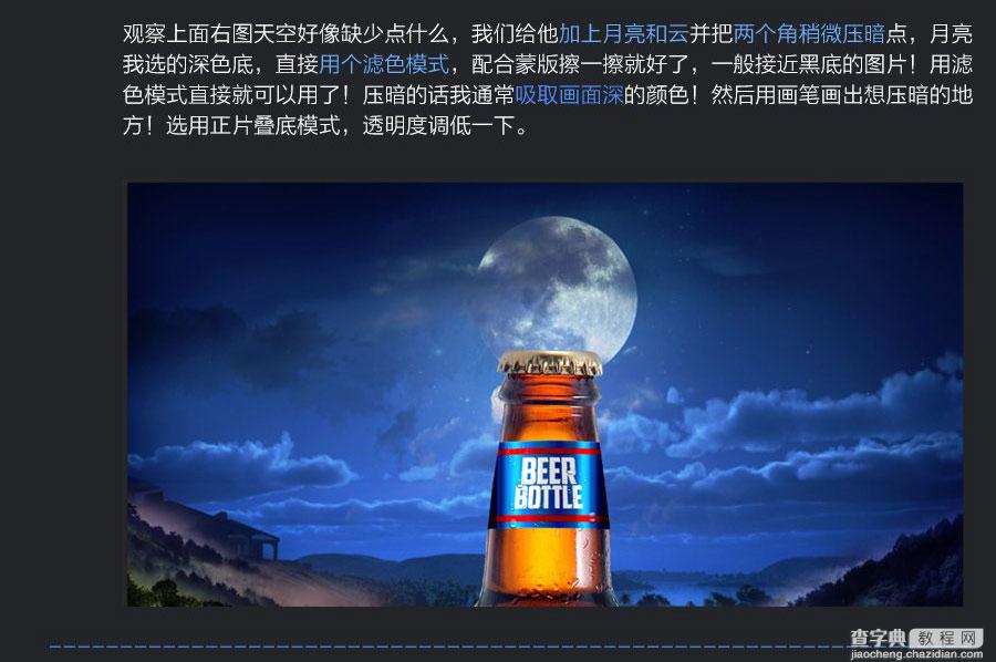 Photoshop合成夏季创意的啤酒宣传海报7