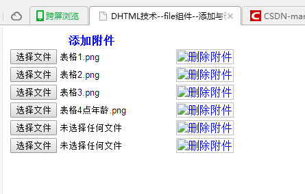 基于JavaScript实现单选框下拉菜单添加文件效果10