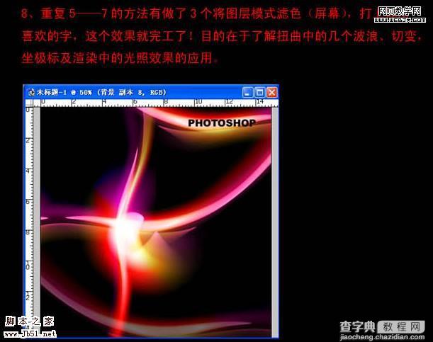 photoshop 滤镜制作绚丽的光束效果9