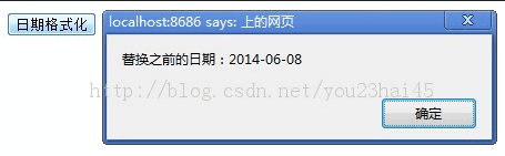 JavaScript利用正则表达式去除日期中的“-”1
