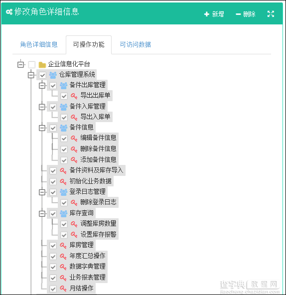 基于BootStrap Metronic开发框架经验小结【八】框架功能总体界面介绍34