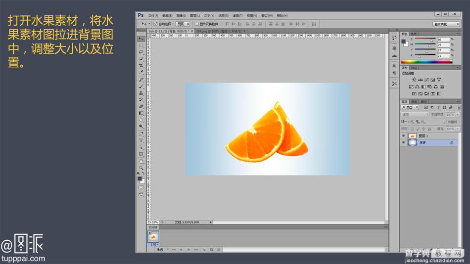 Photoshop合成创意的橙子皮裹着的金鱼缸效果3