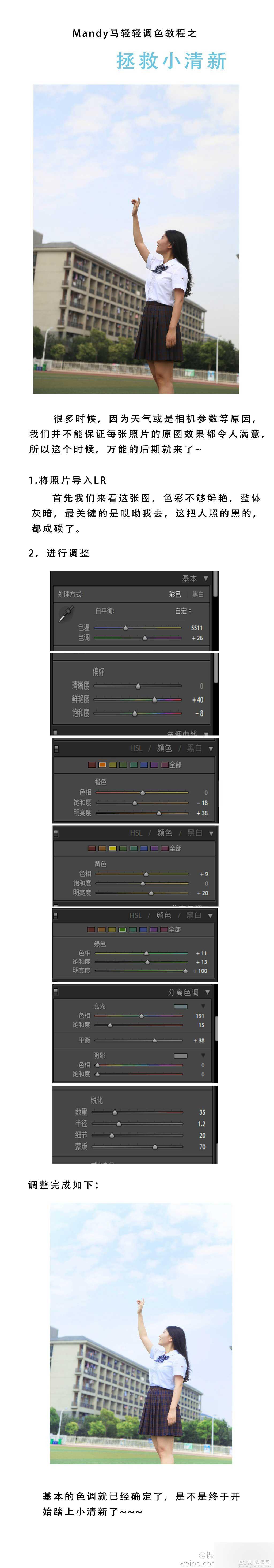 PS调出唯美的夏日校园小清新色调照片6