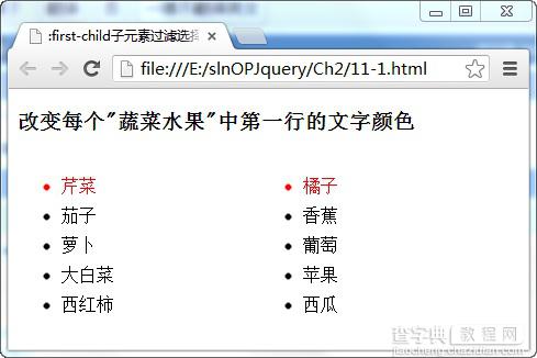 简单讲解jQuery中的子元素过滤选择器2