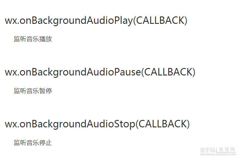 微信小程序 Audio API详解及实例代码5
