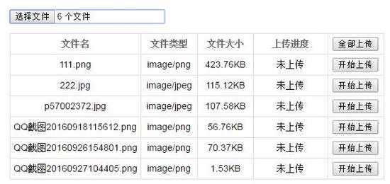 前端实现文件的断点续传(前端文件提交+后端PHP文件接收)4