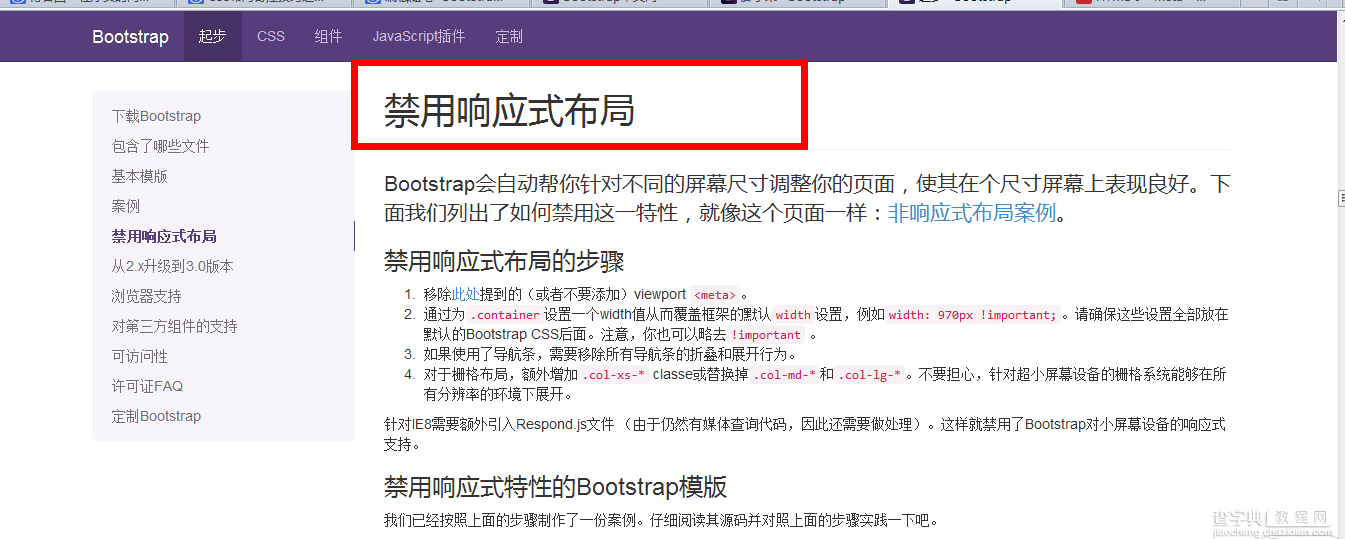 Bootstrap每天必学之简单入门7